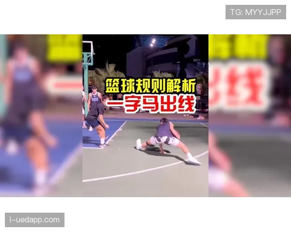 篮球规则解读：篮下干扰球的判定标准与常见误区